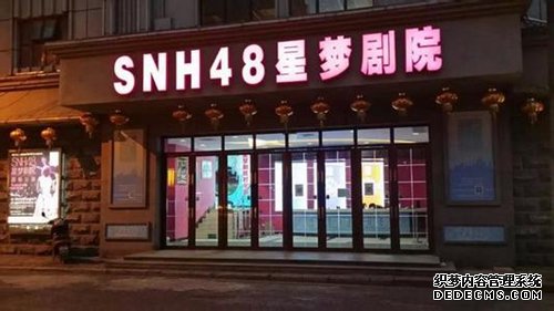 全平台直播 SNH48暨《攻城掠地变态sf》主题公演火爆开场